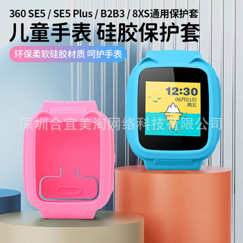 For 360 children's phone watch se5 protective case 8xs strap b2/b3 protective case glory pro player case