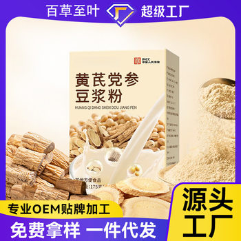 Astragalus, Codonopsis, Soy Milk Powder, Meal Replacement Powder, Portable Soybean, Yam, Donkey-Hide Gelatin, Red Date Soy Milk Powder, Grain Powder, Delivery