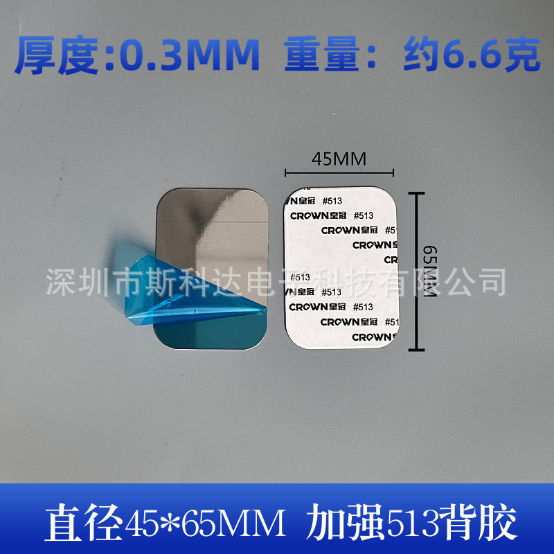 引磁片带背胶铁片磁吸铁片灯具固定引磁片手机支架配件金属磁吸片
