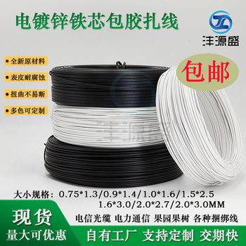 Black plastic-coated cable iron core coated wire PVC round iron wire coated tape galvanized plastic wire