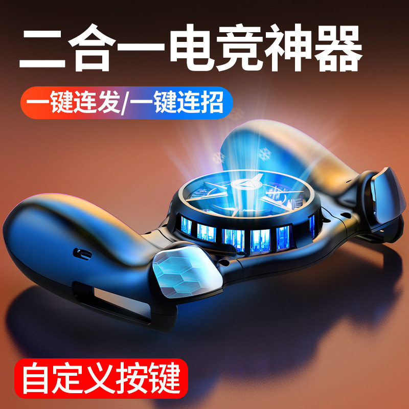 Mobile Phone Semiconductor Cooling and Heat Dissipation King of Glory One-Click Quick Change Combo Pubg Burst Game Controller