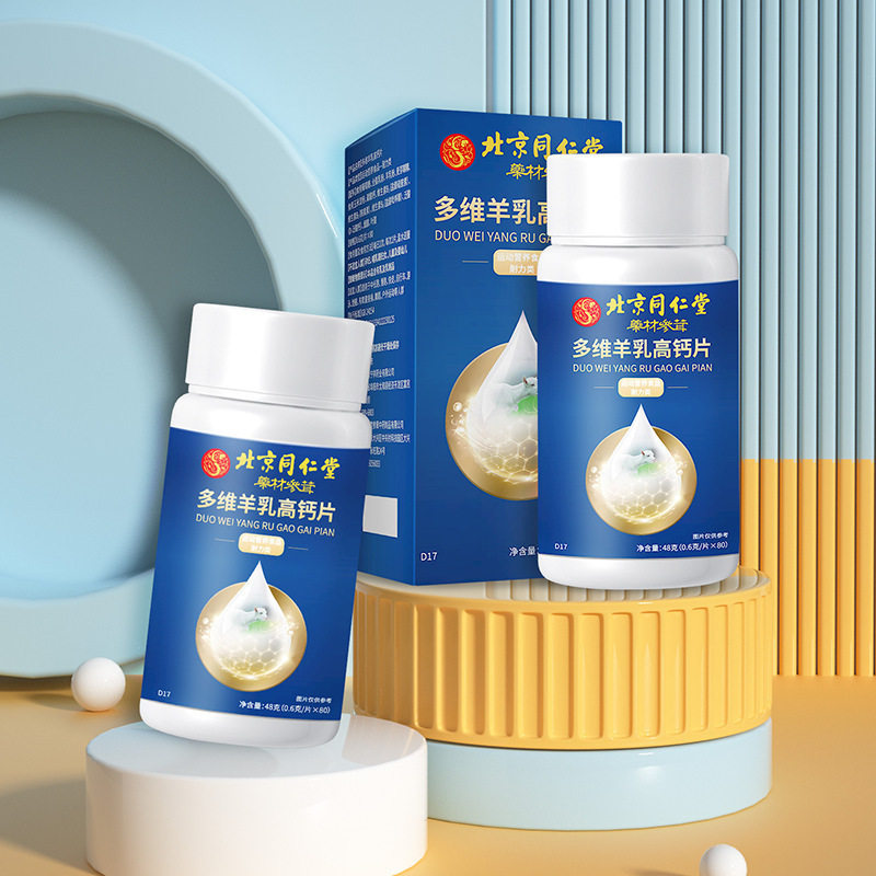 Beijing Tongrentang Multidimensional Goat Milk High Calcium Tablets Supplement Nutrition Calcium Calcium Tablets Student Pill Wholesale One Piece