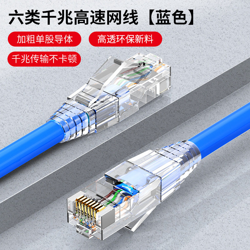 六类网线千兆成品CAT6类电脑路由器交换机连接宽带线跳线厂家批发