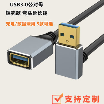 Usb3.0 Extension Cable Male to Female Aluminum Alloy Data Cable Notebook Keyboard U Disk Mouse USB Data Extension Cable