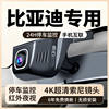 Byd Qin Plus Song Plus Song Pro Dolphin Seagull Seal 06Dmi Qin L Yuan up Driving Recorder