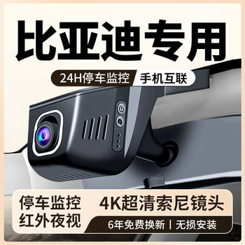 Byd Qin Plus Song Plus Song Pro Dolphin Seagull Seal 06Dmi Qin L Yuan up Driving Recorder