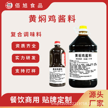 Yellow Braised Chicken Rice sauce seasoning sauce yellow braised chicken catering chain special ingredients commercial