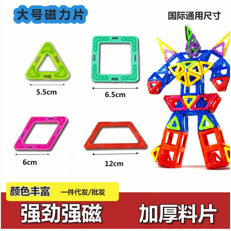 Manufacturer Hot Selling Magnetic Piece Building Blocks Magnetic Building Blocks Assembly Construction Piece Children's Educational Early Education Cross-Border Toys Wholesale