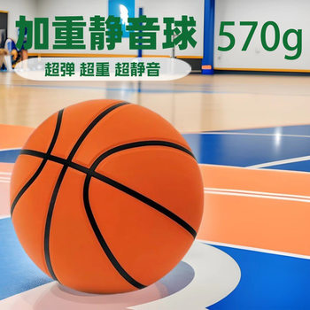 Weighted Silent Basketball No. 7 Indoor Special Children's Student Professional Training Basketball High-Elasticity Non-Shedding Silent Ball