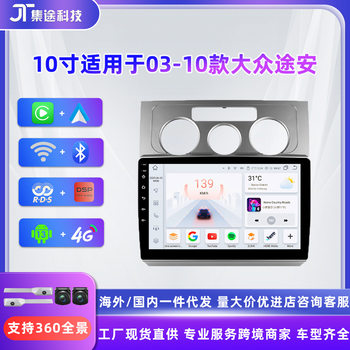 Suitable for 03-10 Volkswagen Touran multimedia navigation central control 10-inch large screen Android car navigation