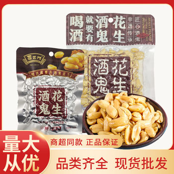 Baishixing drunkard peanut original cooked peanut wholesale ready-to-eat vegetable oil-free peanut drunkard peanut wholesale
