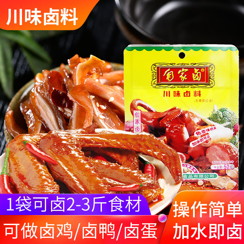 Wholesale home stewed Sichuan flavor stewed material 50 g/bag spiced red stewed Chongqing specialty stewed food seasoning 50 bags per box