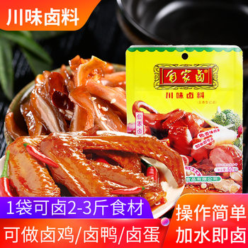 Wholesale home stewed Sichuan flavor stewed material 50 g/bag spiced red stewed Chongqing specialty stewed food seasoning 50 bags per box