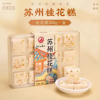 Suzhou-Produced Osmanthus Cake, Peach Blossom Cake, Mung Bean Cake, Glutinous Rice Cake, Millet Cake, Biluochun Tea Cake, Intangible Cultural Heritage Gift Box