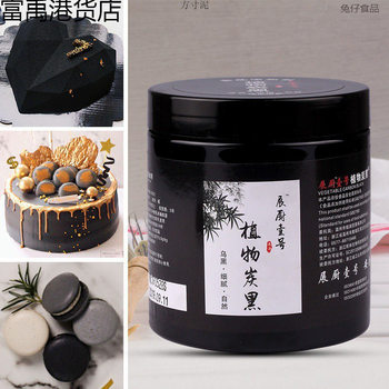 Internet-Famous Black Baking Charcoal Black Food-Grade Edible Coloring Plant-Based Edible Natural Bamboo Charcoal Powder Edible Coconut Shell Charcoal