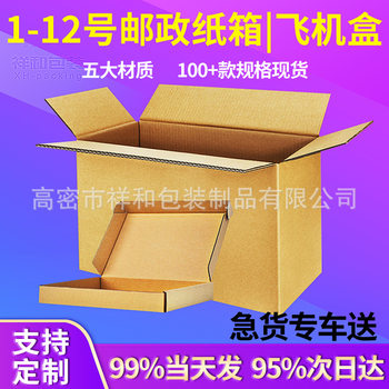 in stock 1-12 extra hard and thick express packing small carton packing box aircraft box moving carton logistics turnover box