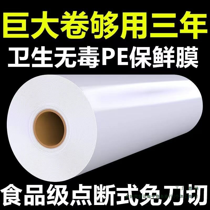 Pe Food-Grade Cling Film Large Roll Household High Temperature Resistant Kitchen Commercial Facial Mask Beauty Salon Point-Break Refrigerator Food