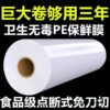 Pe Food-Grade Cling Film Large Roll Household High Temperature Resistant Kitchen Commercial Facial Mask Beauty Salon Point-Break Refrigerator Food