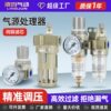 Air Source Processor Pneumatic Triple PARts Ar Pressure Reducing Pressure Regulating Valve AFC2000 Oil-water SepARation AFR Filter BFC
