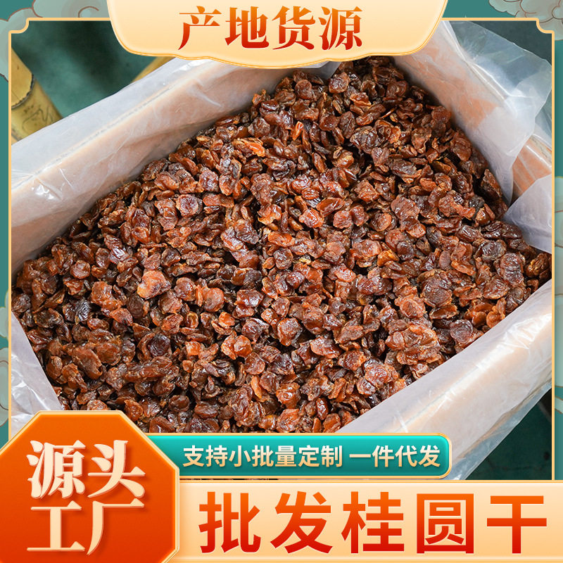 Zhangzhou longan meat country dried longan meat 10KG longan meat wholesale longan meat thick seedless longan self-produced direct sales
