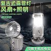 Rechargeable Fan Horse Lantern Tent Multifunctional Bluetooth Outdoor Camping Solar Emergency Tent Flashlight