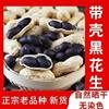 2025 New Selenium-Rich Black-Skinned Peanuts, Black Peanuts, Pure Black Raw Shelled, High-Quality Seeds, Specialty Products, Free Shipping