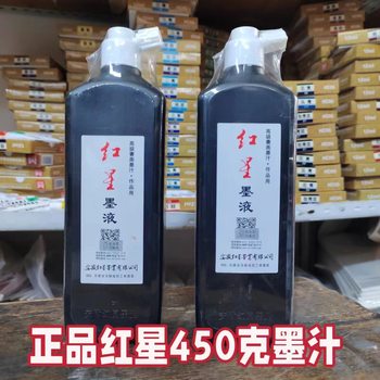 genuine goods Red Star Ink 450ml Calligraphy and Painting Calligraphy Practice Creation Ink Professional Grade Oil Fume for Traditional Chinese Painting
