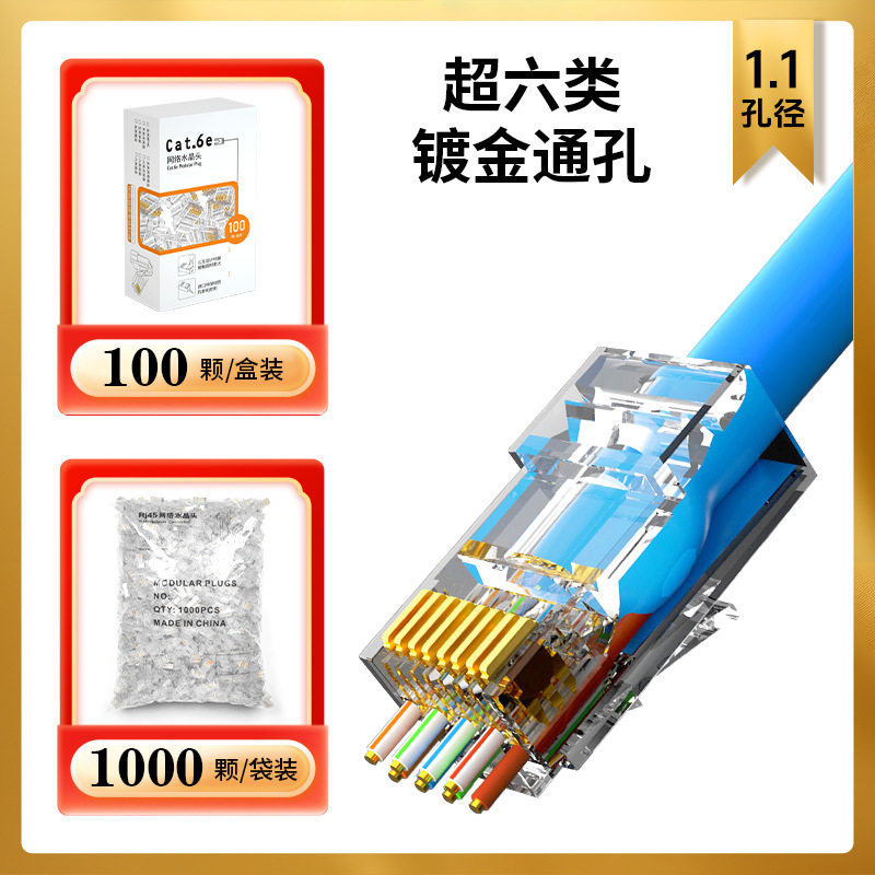 水晶头超五类六类七类水晶头RJ45网络网线水晶头镀金3U-50U