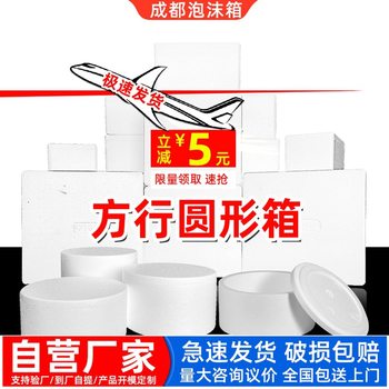 Round foam box hand-held cake express special foam box 6-inch cake incubator pizza foam box