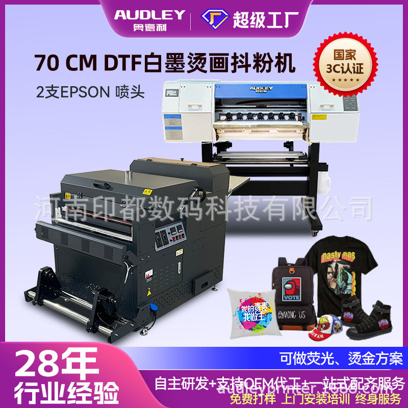 White ink hot stamping printer powder shaking machine double head clothing vest T-shirt DTF digital drying all-in-one printing machine