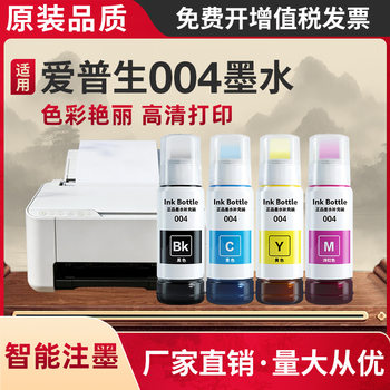 Suitable for Epson Epson 004 Ink L3151 L3153 L3156 L3158 L3251 L3253