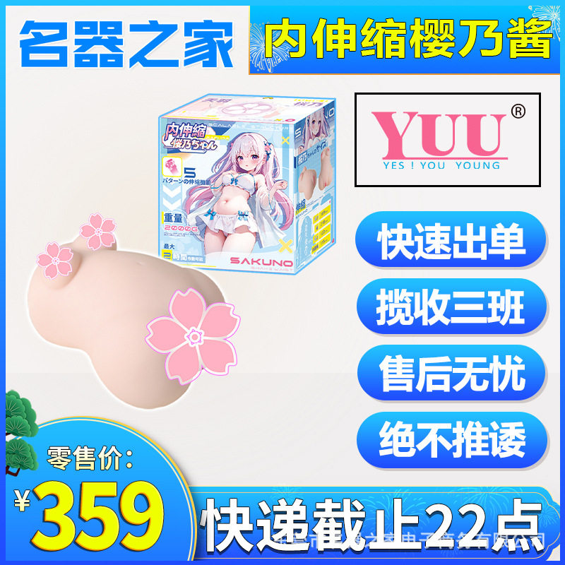 Yuu ตัวช่วยสำหรับผู้ชายแบบยืดหด Sakura-Chan อุปกรณ์ช่วยตัวเองแบบยืดหดอัตโนมัติเต็มรูปแบบ พร้อมช่องคลอดและแม่พิมพ์ อุปกรณ์อัตโนมัติหลากฟังก์ชัน