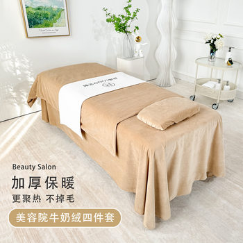 Milk Velvet Beauty Salon Four-piece Set Winter Thickened Warm Bedspread Beauty Bedding