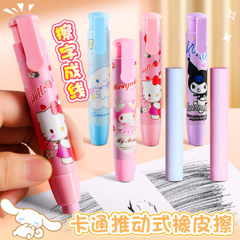 Special Push-Button Eraser for Primary School Students, Colorfulful Replaceable Core Cartoon Eraser, Creative Chip-Free and Super Clean 2B Eraser