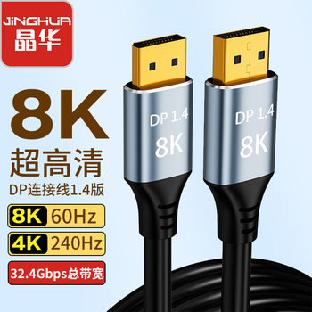DP HD line male-to-male video card cable dp1.4 cable 8K144HZ HD line monitor projector