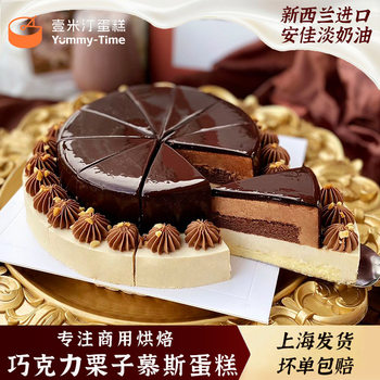 Yimidi 8inch Chocolate Chestnut Cake Frozen Mousse Cake Cafe Dessert Wholesale