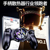 Mobile Phone Semiconductor Cooling and Heat Dissipation King of Glory One-Click Quick Change Combo Pubg Burst Game Controller