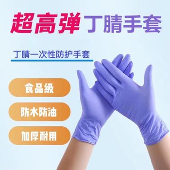 Disposable nitrile gloves wholesale purple blue protective labor protection household kitchen factory waterproof food grade durable