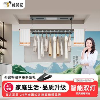 Duguanjia Electric Clothes Drying Rack Intelligent Fully Automatic Lifting Balcony Home Remote Control Windproof Telescopic Clothes Drying Rack