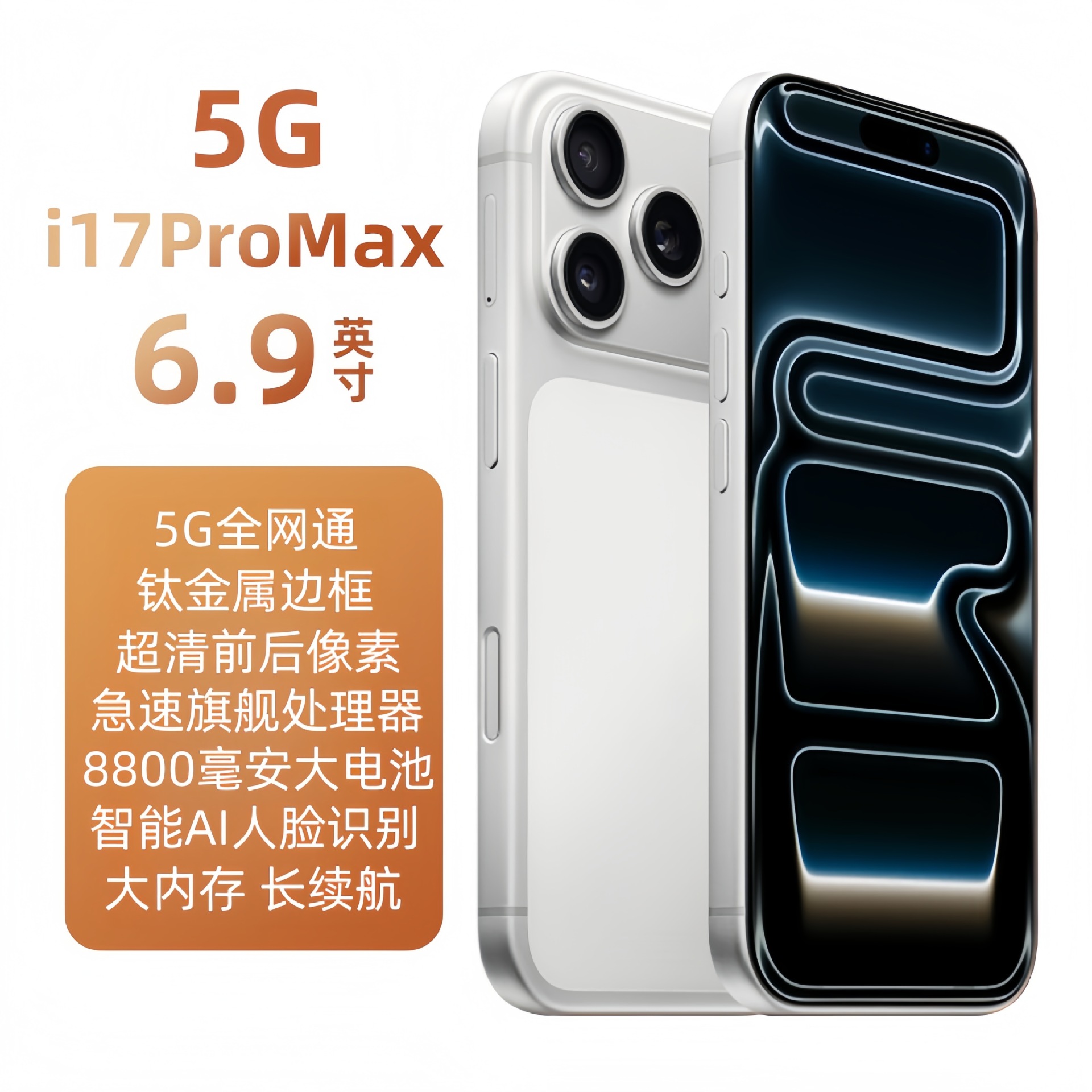 全新17ProMax双卡未拆封5G全网通手机512GB原装AI长续航高清像素
