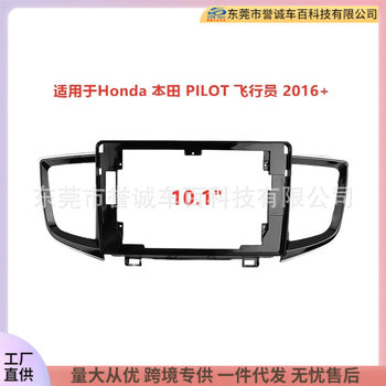 Suitable for Honda Honda PILOT Pilot Android Navigation Face Frame DVD Panel Audio Modification Variational Set Frame