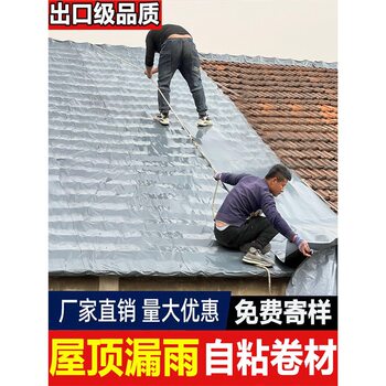 Self-adhesive waterproof coiled material roof roof waterproof leak repair material color steel tile factory asbestos tile iron sheet room waterproof paste
