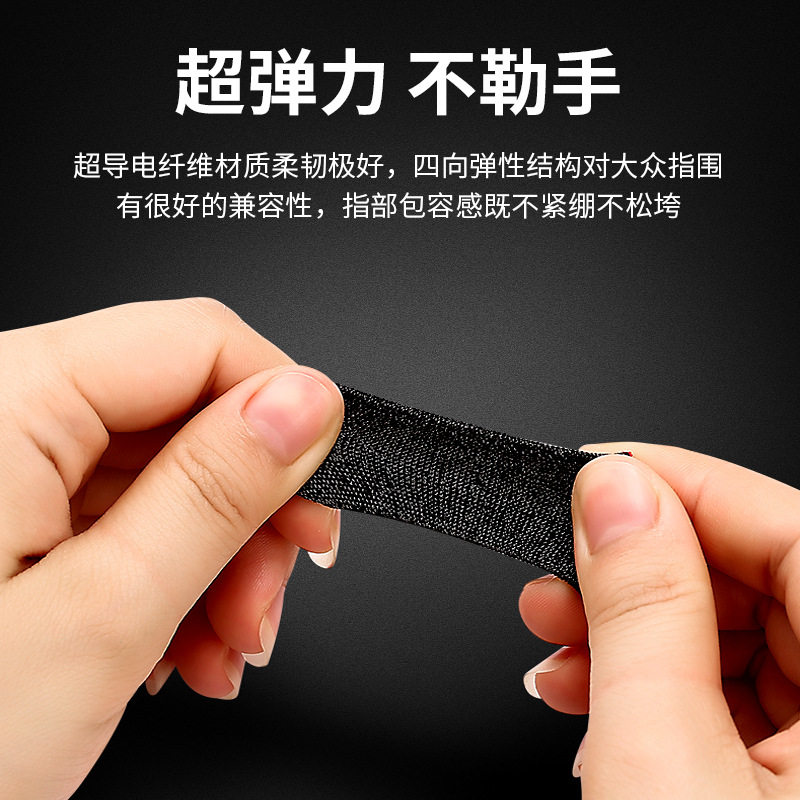 Electronic Competition Game Finger Cover Anti-sweat Hand Swim Finger Cover King's Glory Walking Anti-skid Chicken Eating Artifact Ultra-thin Finger Cover
