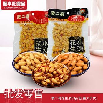 Silly second brother peanut 53g90g casual snack snack fried goods small wine peanut wine with wine nut peanut