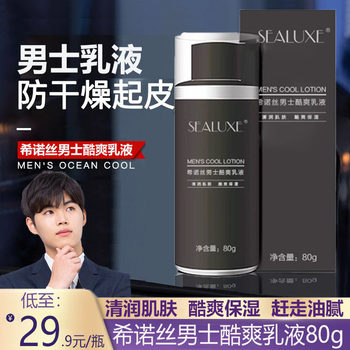 Greenleaf Xinos Men's Cool Lotion Hydrating Moisturizing Lotion Skin Care Products Brightening Facial Moisturizing Lotion Awakening Lotion