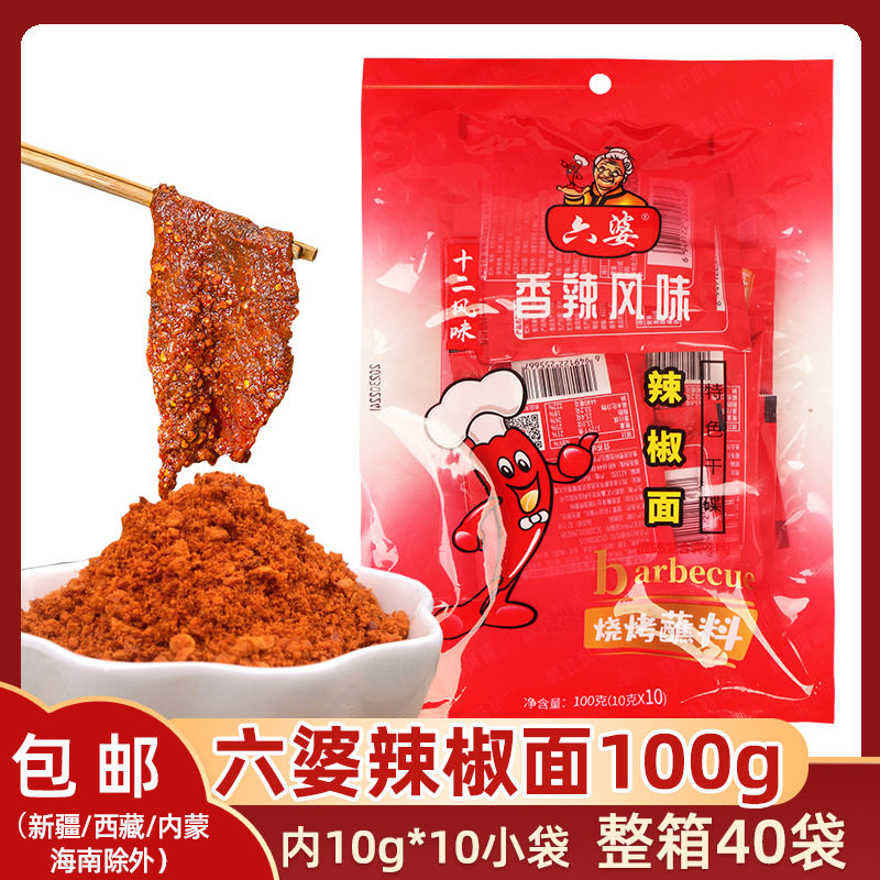 Liupo chili noodle dip 100g spicy dip hot pot string dried dish marinated chili powder small bag Sichuan