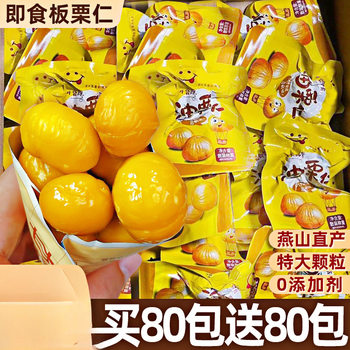 Ready-To-Eat Chestnut Kernels, Cooked Oil Chestnuts, Fresh Shelled Small Packages, Qianxi Fried Chestnuts, Yanshan Snacks to Satisfy Cravings