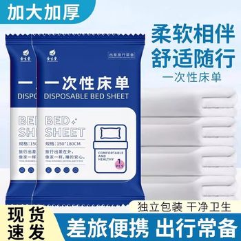 Disposable Bed Sheet, Duvet Cover, Pillowcase, Travel Set, Thickened Travel Size, Hotel Anti-Dirt Double Bedding