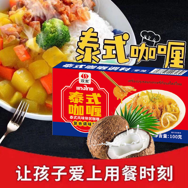 Thai Curry Cubes Instant Curry Cubes 100g Original Slightly Spicy Curry Seasoning New Year's Eve Dinner