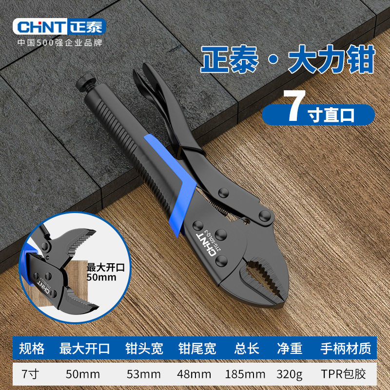 正泰大力钳多功能压力钳重型工业级加力钳手动固定夹工具可调钳子